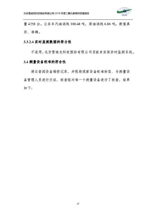 北京市碳排放核查报告2019-皇冠体育_Page30.jpg