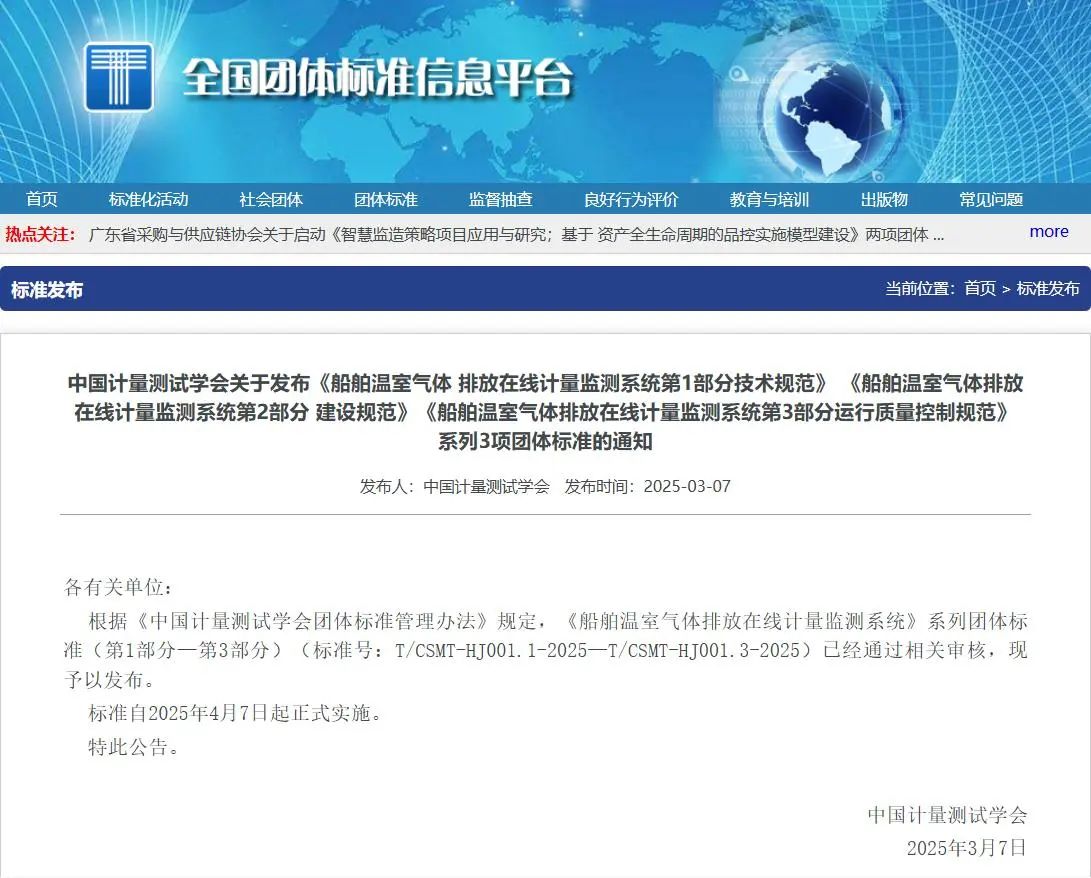 皇冠体育船舶温室气体排放在线计量监测系统.jpg